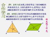 浙教初中数学八下《4.3 中心对称》PPT课件 (4)