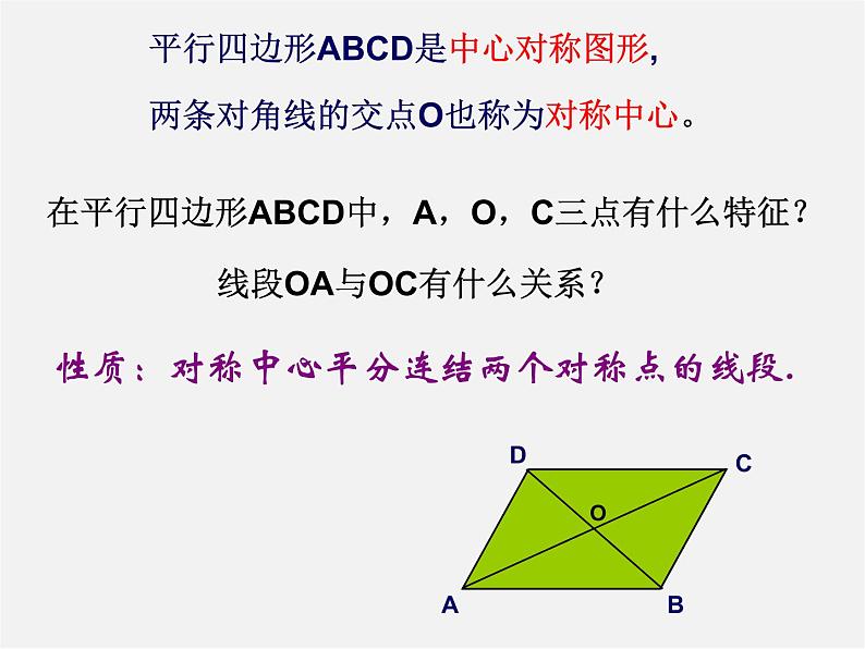 浙教初中数学八下《4.3 中心对称》PPT课件 (4)06