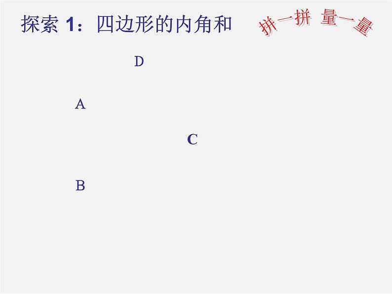 浙教初中数学八下《4.1 多边形》PPT课件 (25)06