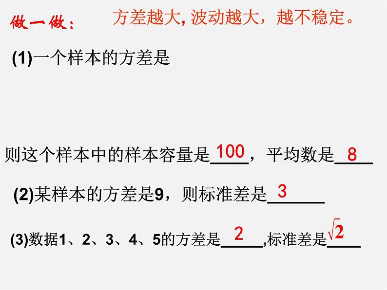 浙教初中数学八下《3.3 方差和标准差》PPT课件 (4)05