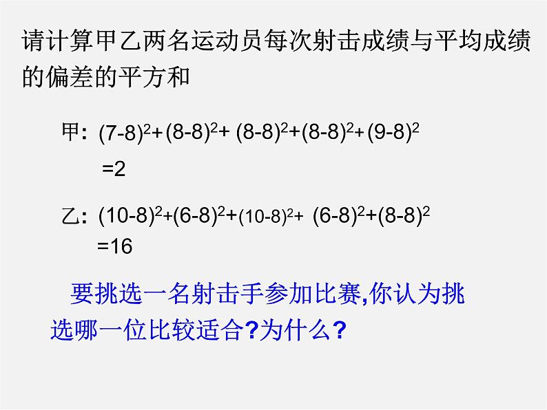 浙教初中数学八下《3.3 方差和标准差》PPT课件 (5)04