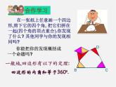 浙教初中数学八下《4.1 多边形》PPT课件 (22)