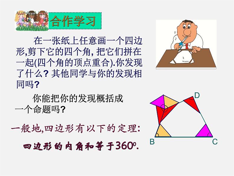 浙教初中数学八下《4.1 多边形》PPT课件 (22)05