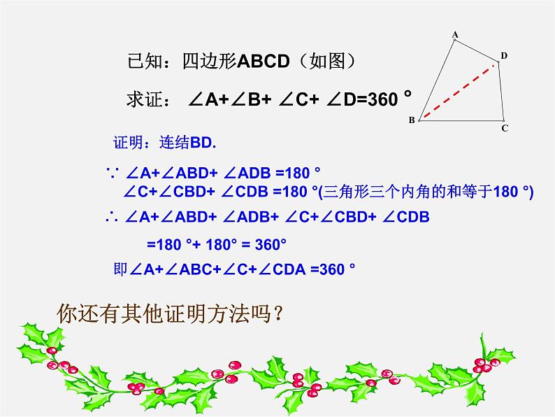 浙教初中数学八下《4.1 多边形》PPT课件 (22)06