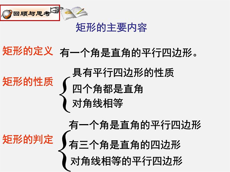 浙教初中数学八下《5.1 矩形》PPT课件 (15)03