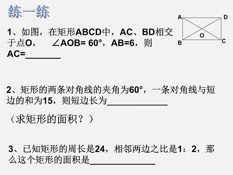 浙教初中数学八下《5.1 矩形》PPT课件 (15)07