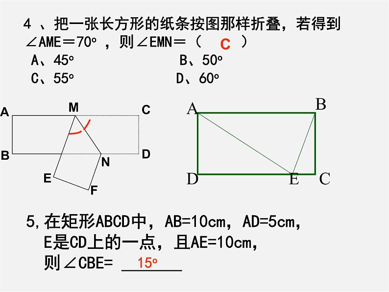 浙教初中数学八下《5.1 矩形》PPT课件 (15)08