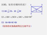 浙教初中数学八下《5.1 矩形》PPT课件 (17)