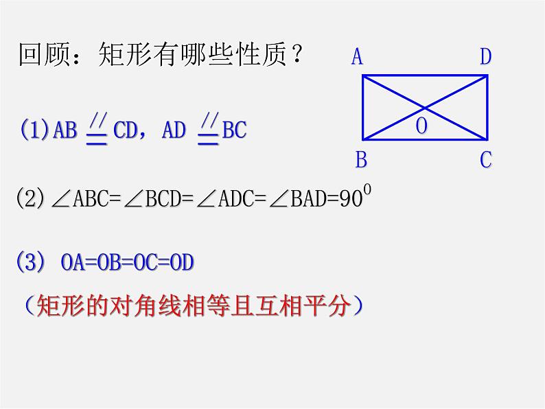 浙教初中数学八下《5.1 矩形》PPT课件 (17)02