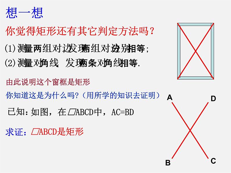 浙教初中数学八下《5.1 矩形》PPT课件 (17)05