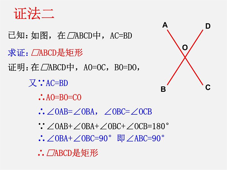 浙教初中数学八下《5.1 矩形》PPT课件 (17)07