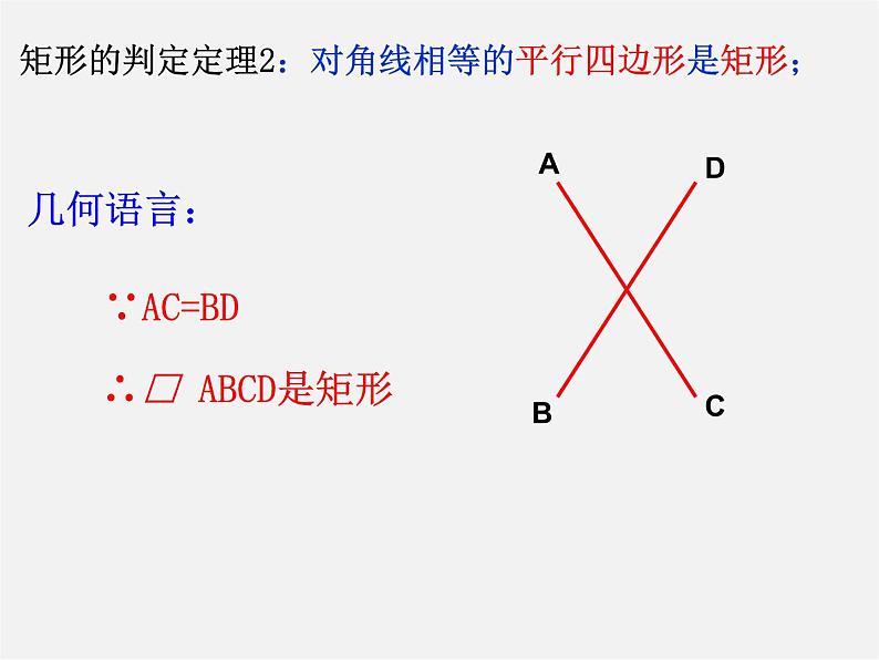 浙教初中数学八下《5.1 矩形》PPT课件 (17)08