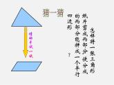 浙教初中数学八下《4.5 三角形的中位线》PPT课件 (2)