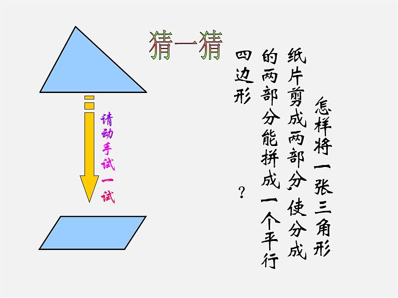 浙教初中数学八下《4.5 三角形的中位线》PPT课件 (2)03