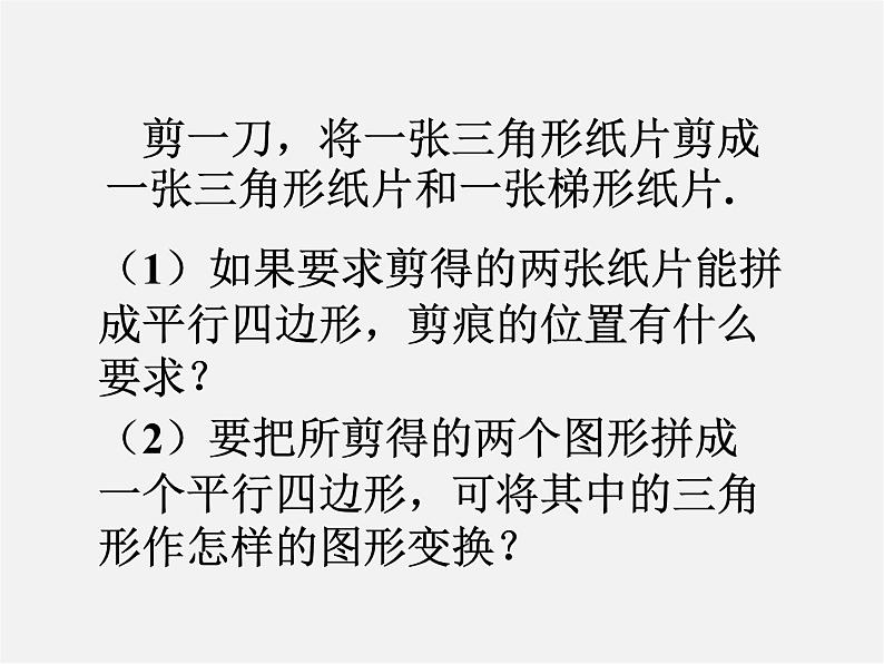 浙教初中数学八下《4.5 三角形的中位线》PPT课件 (2)04