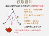 浙教初中数学八下《4.5 三角形的中位线》PPT课件 (2)