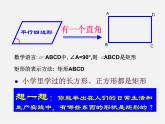 浙教初中数学八下《5.1 矩形》PPT课件 (12)