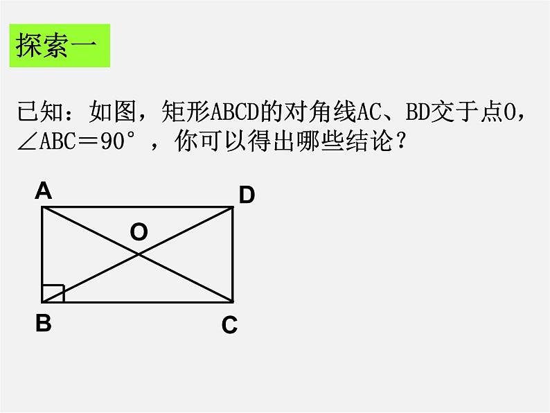 浙教初中数学八下《5.1 矩形》PPT课件 (12)06