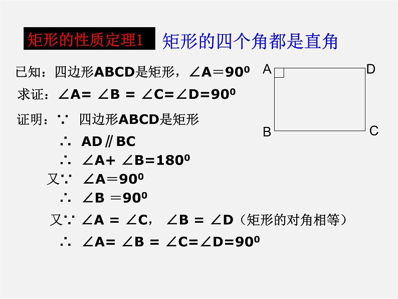 浙教初中数学八下《5.1 矩形》PPT课件 (12)07