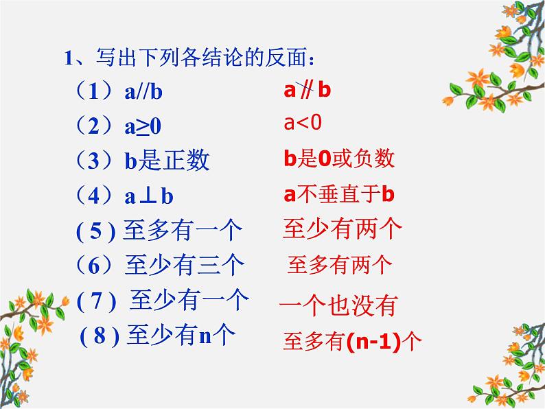 浙教初中数学八下《4.6 反证法》PPT课件 (8)第5页