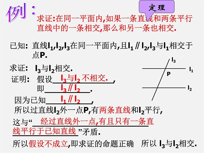 浙教初中数学八下《4.6 反证法》PPT课件 (8)第6页