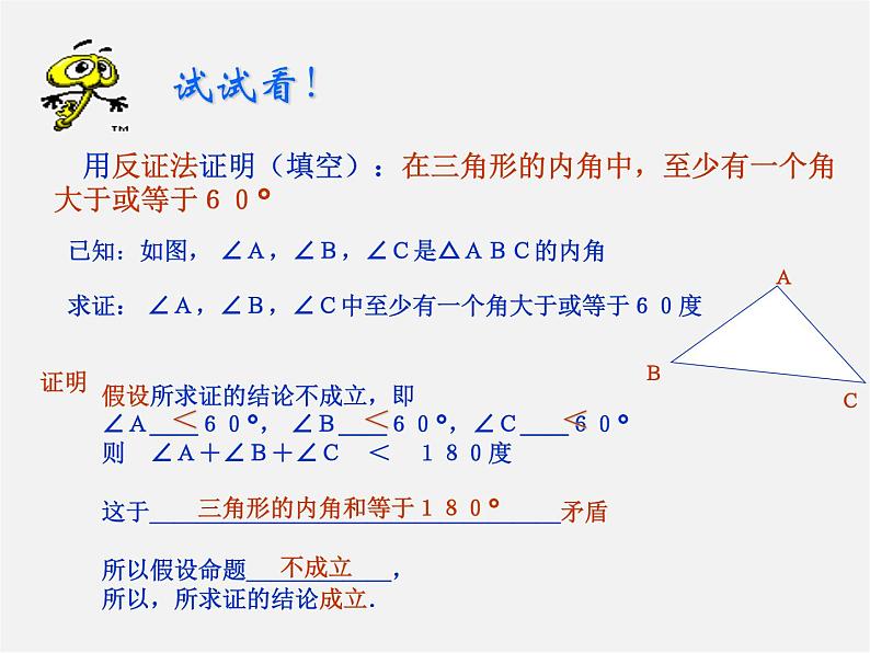 浙教初中数学八下《4.6 反证法》PPT课件 (8)第8页