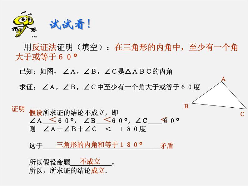 浙教初中数学八下《4.6 反证法》PPT课件 (7)08