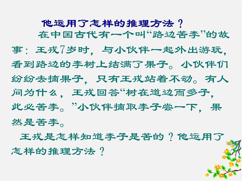 浙教初中数学八下《4.6 反证法》PPT课件 (11)第2页