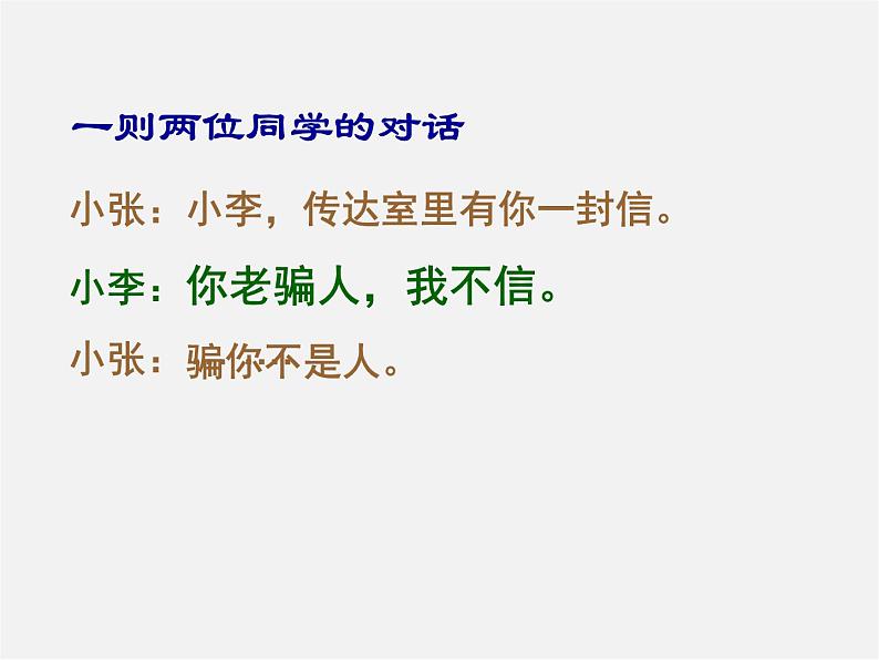 浙教初中数学八下《4.6 反证法》PPT课件 (11)第3页