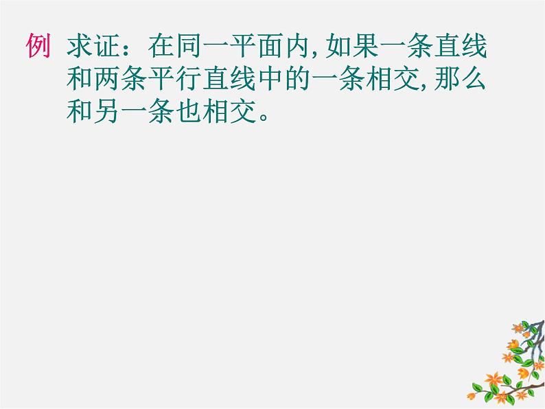 浙教初中数学八下《4.6 反证法》PPT课件 (11)第5页