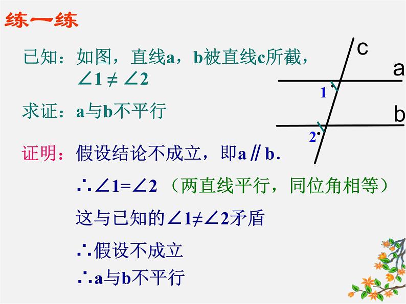 浙教初中数学八下《4.6 反证法》PPT课件 (11)第7页