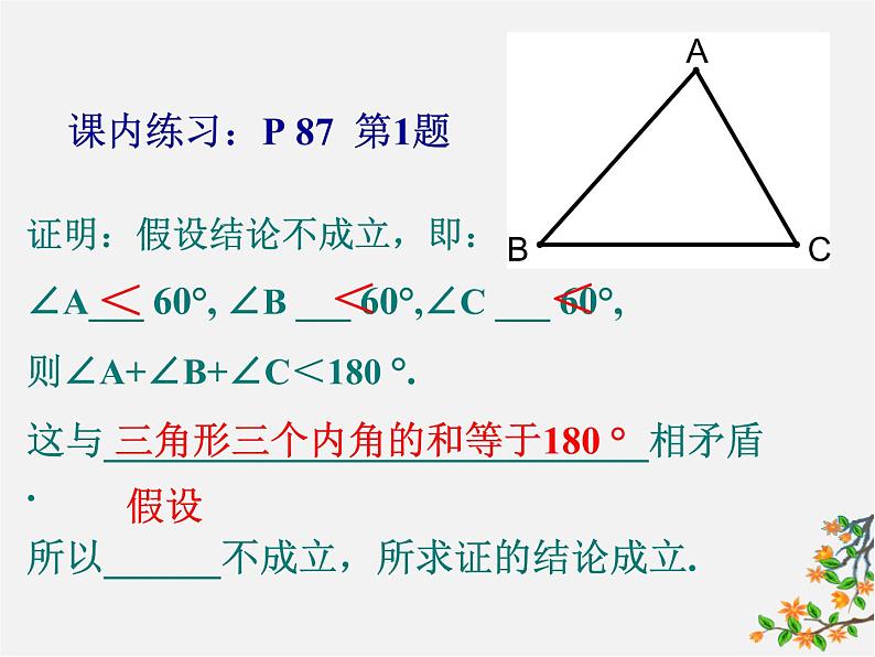 浙教初中数学八下《4.6 反证法》PPT课件 (11)第8页