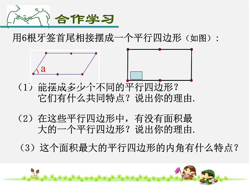 浙教初中数学八下《5.1 矩形》PPT课件 (7)第3页