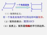 浙教初中数学八下《5.1 矩形》PPT课件 (7)