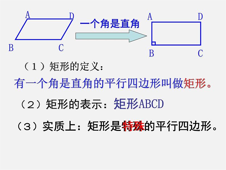 浙教初中数学八下《5.1 矩形》PPT课件 (7)第5页