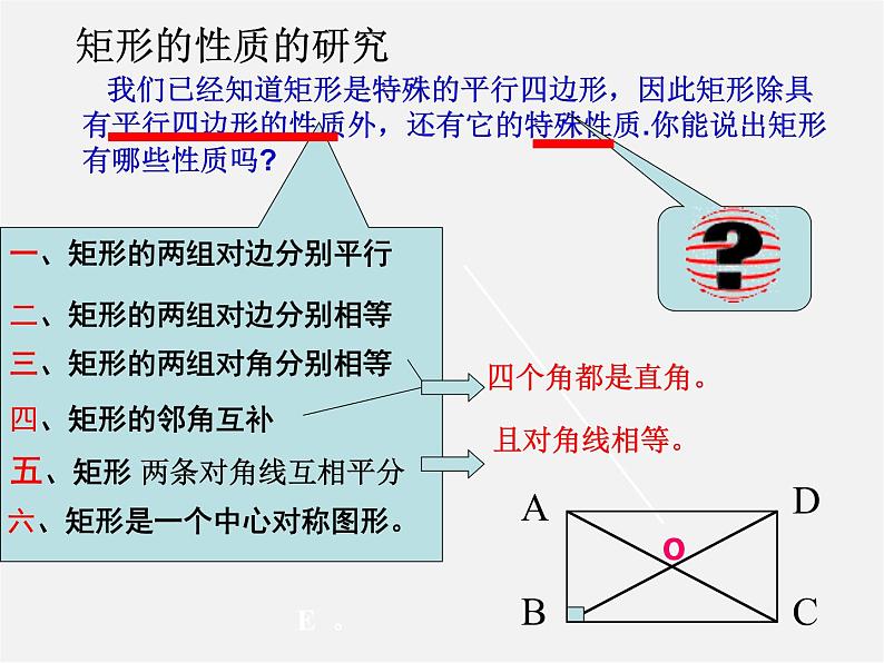 浙教初中数学八下《5.1 矩形》PPT课件 (7)第8页