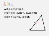 浙教初中数学八下《4.5 三角形的中位线》PPT课件 (10)