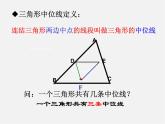 浙教初中数学八下《4.5 三角形的中位线》PPT课件 (10)