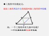 浙教初中數(shù)學八下《4.5 三角形的中位線》PPT課件 (10)