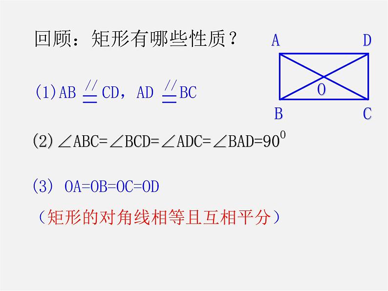 浙教初中数学八下《5.1 矩形》PPT课件 (21)第2页