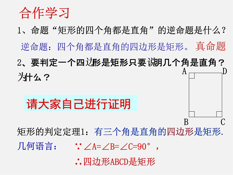 浙教初中数学八下《5.1 矩形》PPT课件 (21)第4页