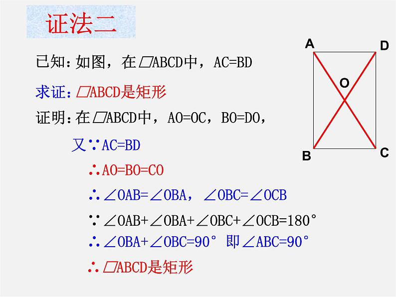 浙教初中数学八下《5.1 矩形》PPT课件 (21)第7页