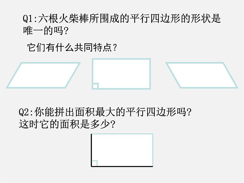 浙教初中数学八下《5.1 矩形》PPT课件 (2)02