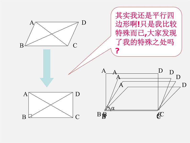 浙教初中数学八下《5.1 矩形》PPT课件 (2)03