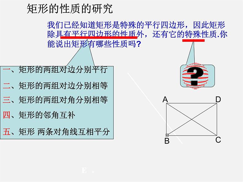 浙教初中数学八下《5.1 矩形》PPT课件 (2)05