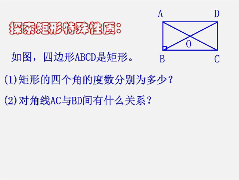 浙教初中数学八下《5.1 矩形》PPT课件 (2)06