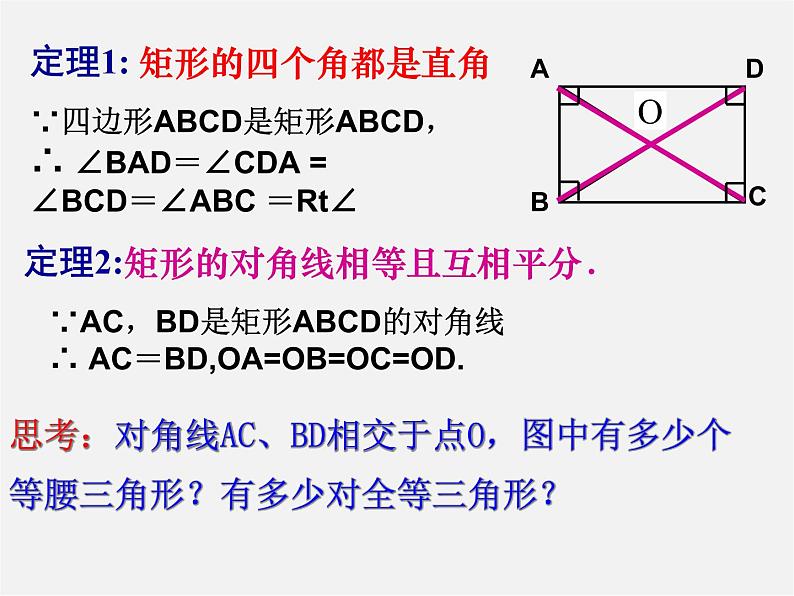 浙教初中数学八下《5.1 矩形》PPT课件 (2)07