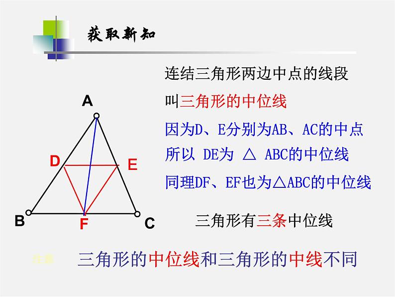 浙教初中数学八下《4.5 三角形的中位线》PPT课件 (7)第6页