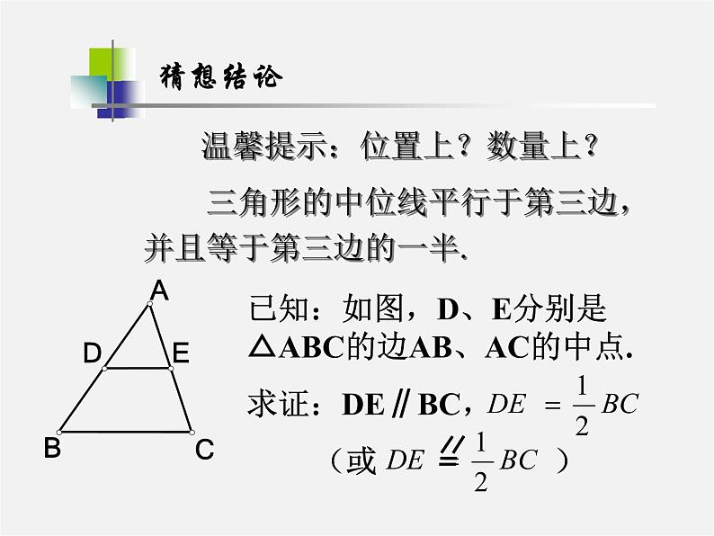 浙教初中数学八下《4.5 三角形的中位线》PPT课件 (7)第7页