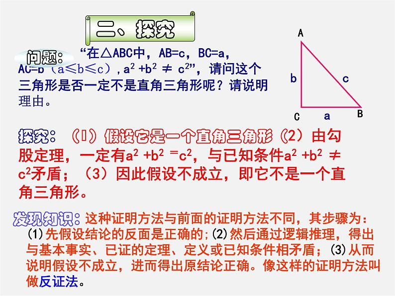 浙教初中数学八下《4.6 反证法》PPT课件 (5)05